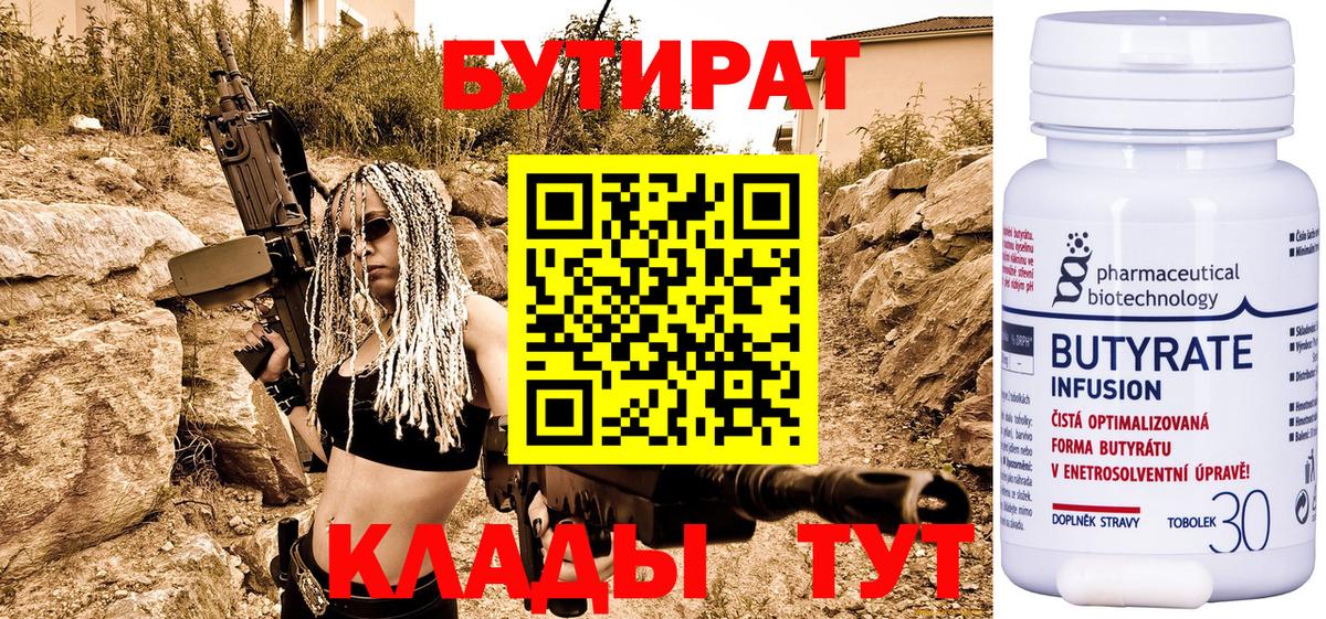 БУТИРАТ GHB  Вход с VPN  Зеленодольск 