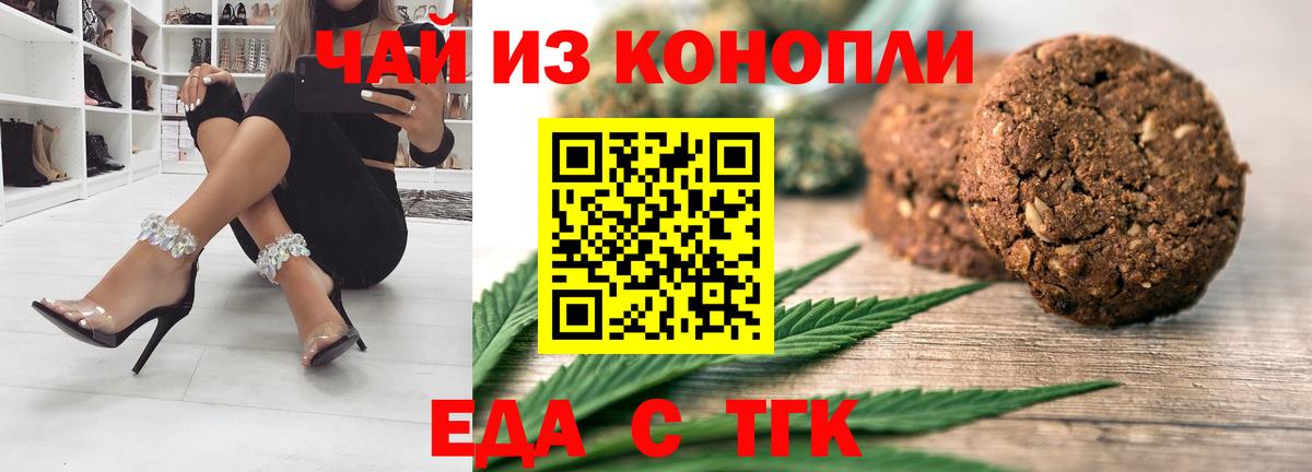 Еда ТГК марихуана Зеленодольск