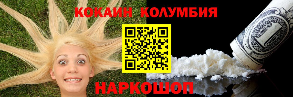 COCAIN Колумбийский Зеленодольск