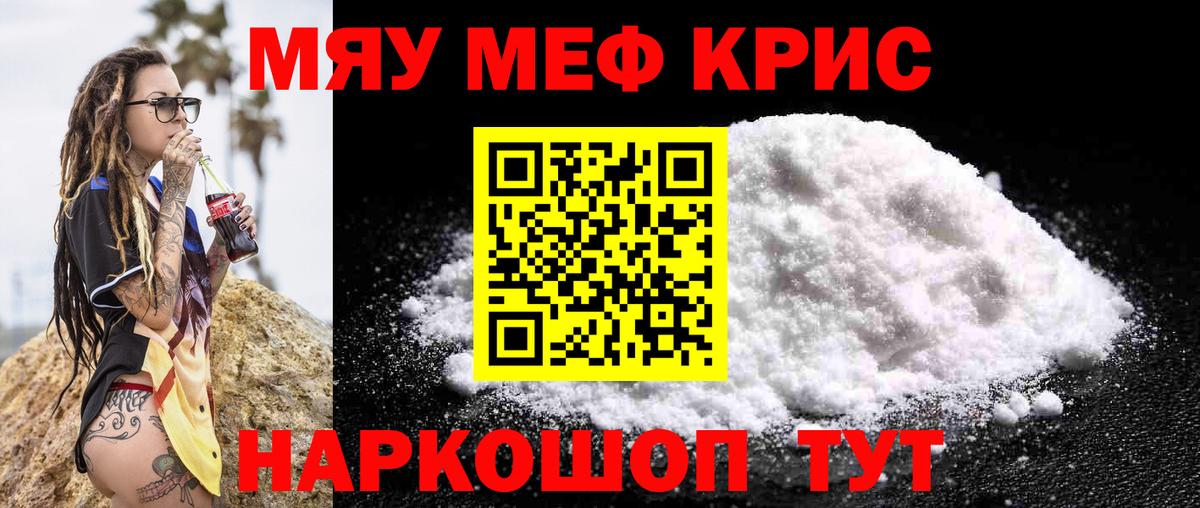 Меф мяу мяу  Зеленодольск